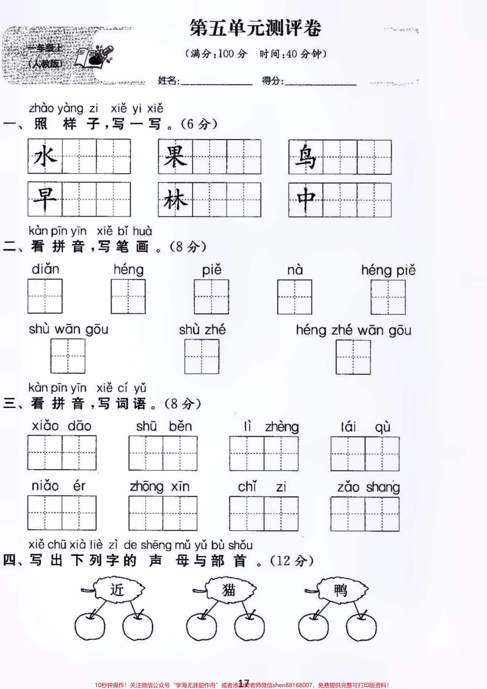 一年级上册语文第五单元测试卷及答案#学习 #知识点总结 #小学知识点归纳 #小学一年级语文.pdf_第1页
