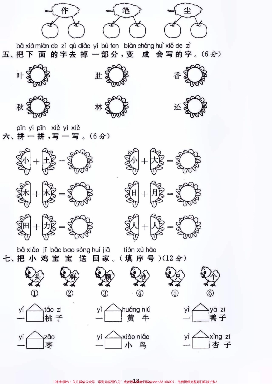 一年级上册语文第五单元测试卷及答案#学习 #知识点总结 #小学知识点归纳 #小学一年级语文.pdf_第2页