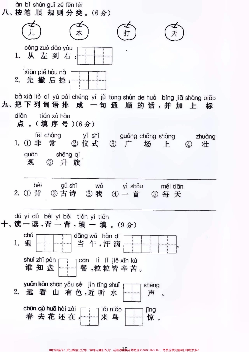 一年级上册语文第五单元测试卷及答案#学习 #知识点总结 #小学知识点归纳 #小学一年级语文.pdf_第3页