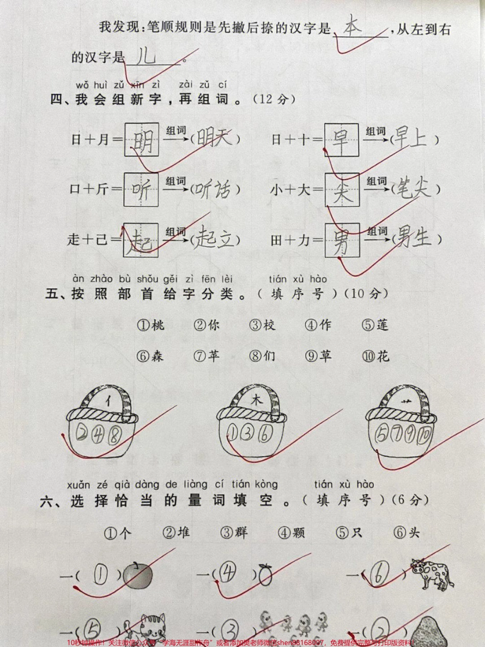 一年级上册语文第五单元测试卷#一年级 #一年级语文上册 #学习资料 #拼音学习.pdf_第3页