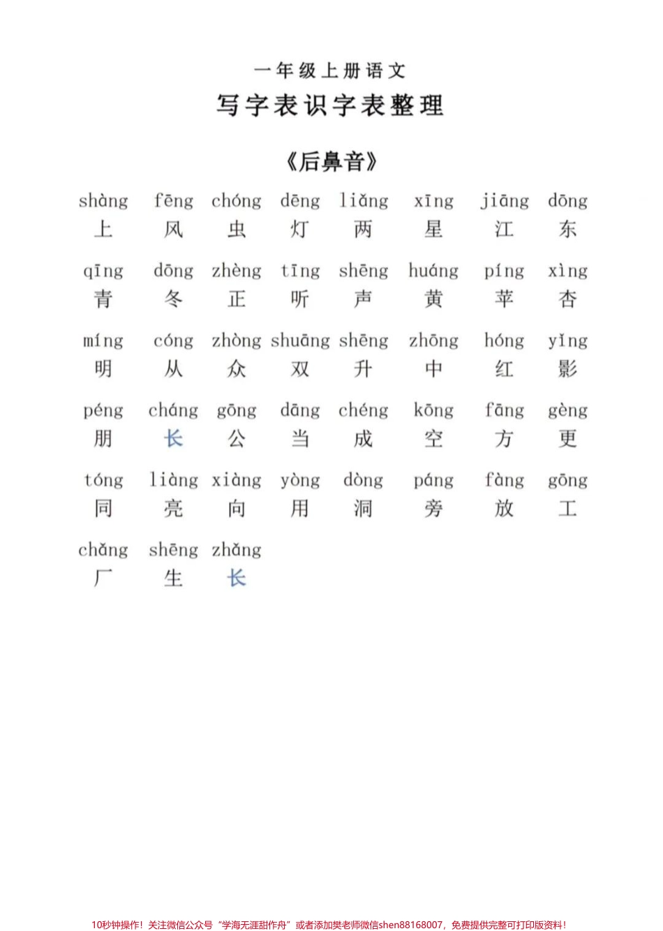 一年级上册语文生字归类#幼小衔接 #一年级 #幼升小 #家长收藏孩子受益 #一年级语文.pdf_第1页