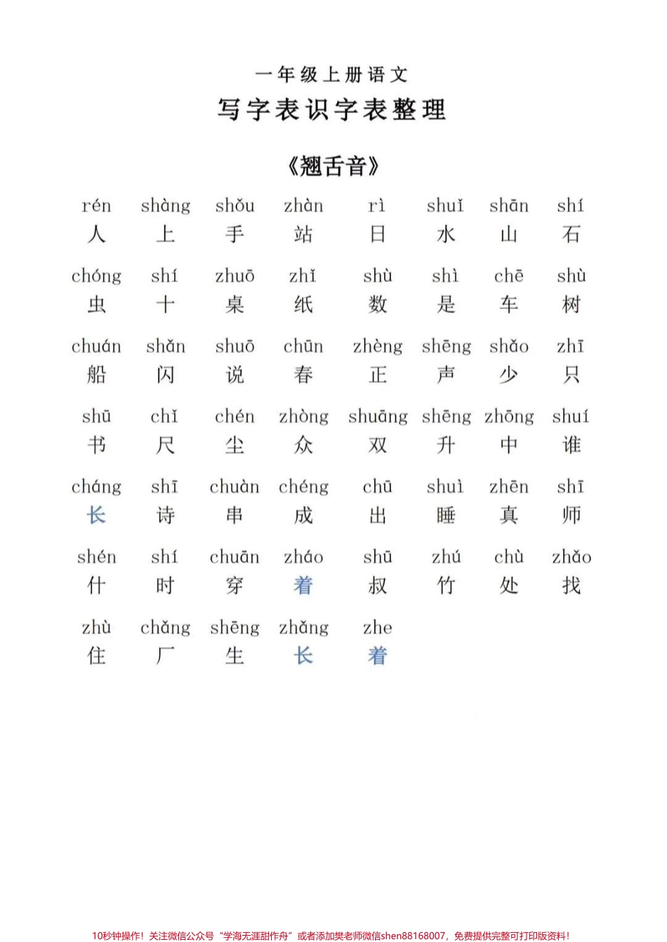 一年级上册语文生字归类#幼小衔接 #一年级 #幼升小 #家长收藏孩子受益 #一年级语文.pdf_第3页