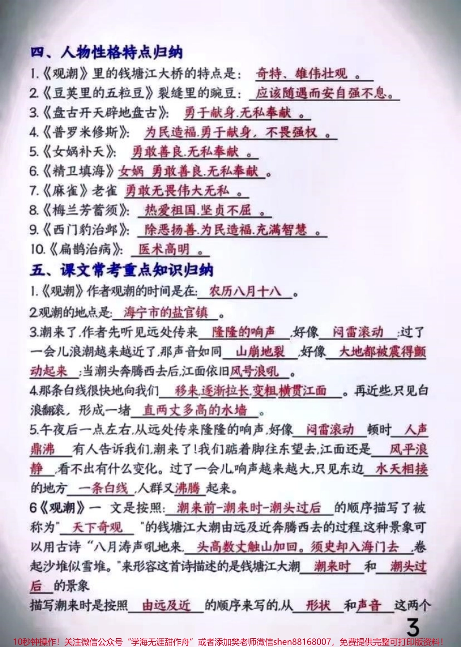 四年级上册语文期末重点知识归纳#四年级上册语文期末重点知识归纳#四年级上册语文.pdf_第3页