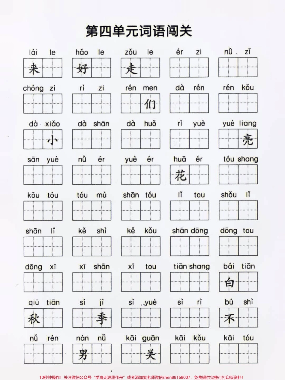 一年级上册语文看拼音写词语#家长收藏孩子受益 #学习 #知识点总结 #一年级语文.pdf_第2页