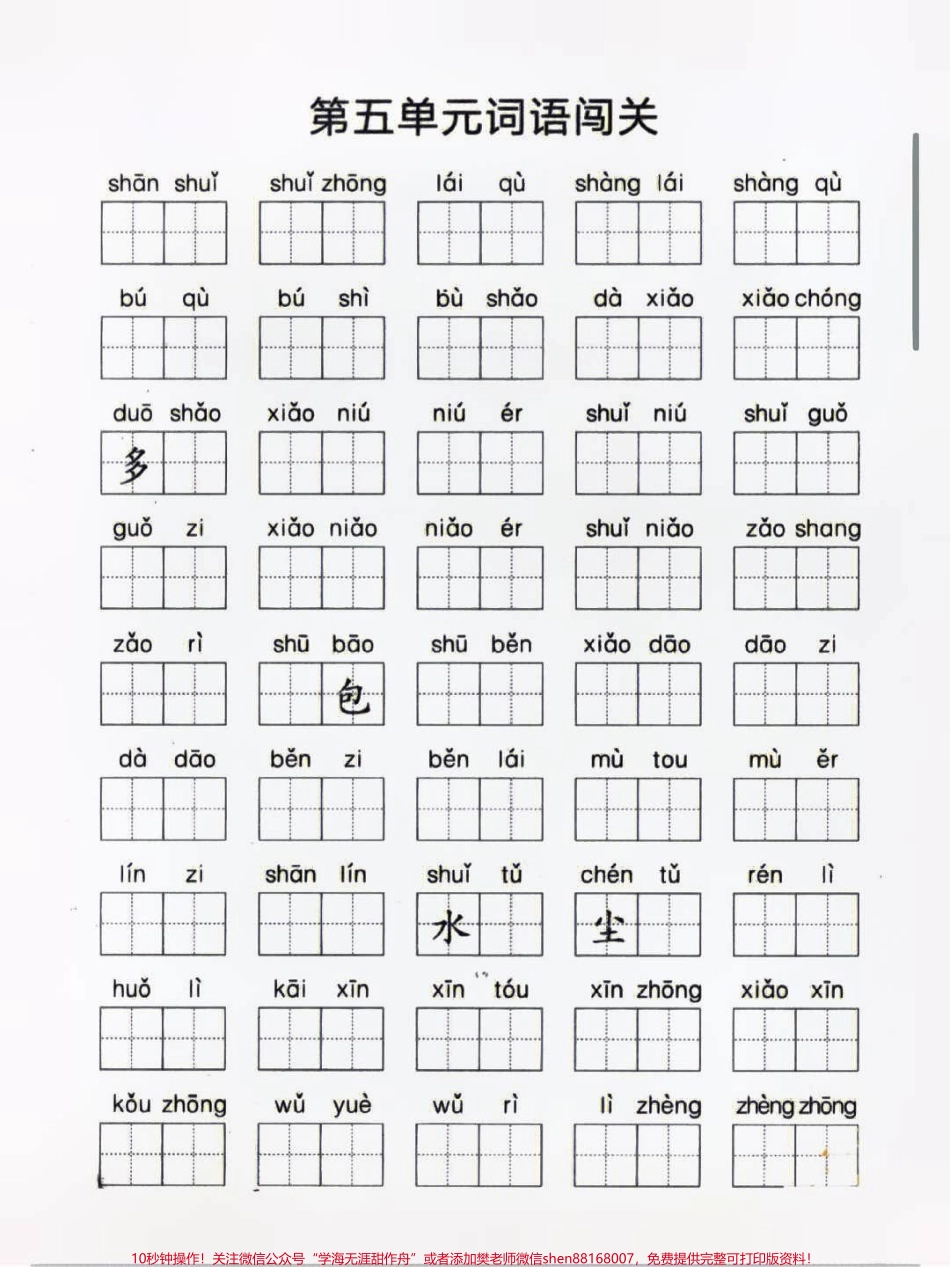 一年级上册语文看拼音写词语#家长收藏孩子受益 #学习 #知识点总结 #一年级语文.pdf_第3页