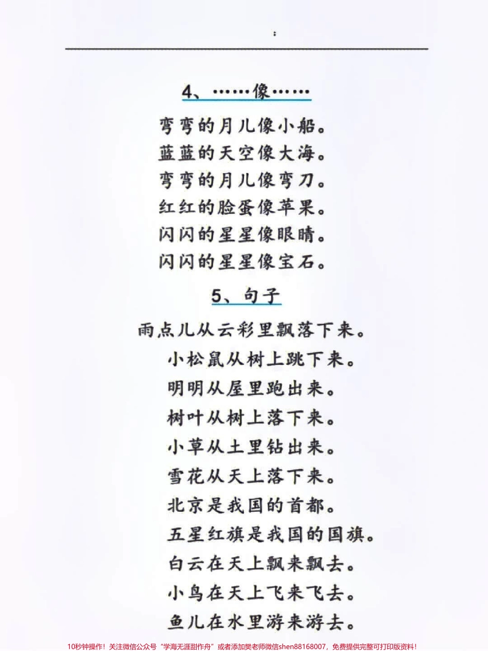 一年级上册语文期中必考知识点词语积累大全#知识点总结 #学习 #小学知识点归纳.pdf_第2页