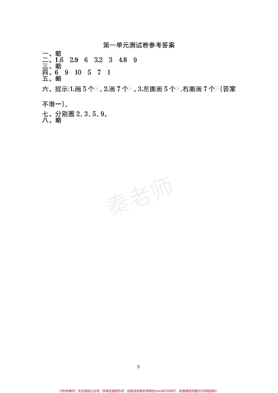 一年级上册输液第一单元测试#一年级#数学#单元测试#必考考点 #知识分享 学习重点.pdf_第3页