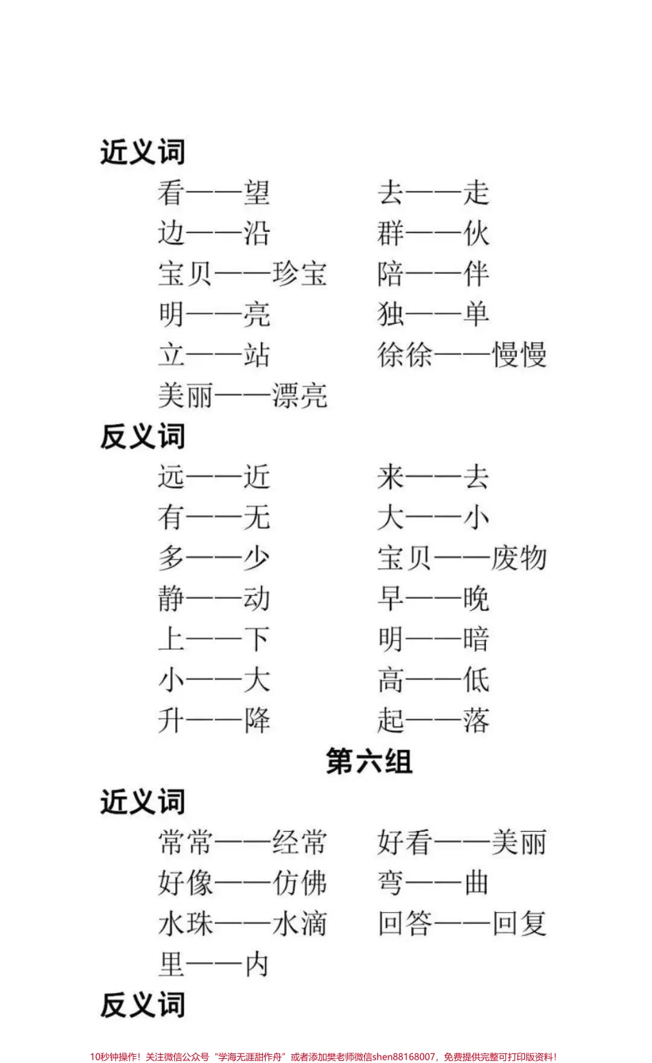 一年级上册语文近反义词汇总#小学知识点归纳 #知识点总结 #学习 #小学语文资料分享.pdf_第2页