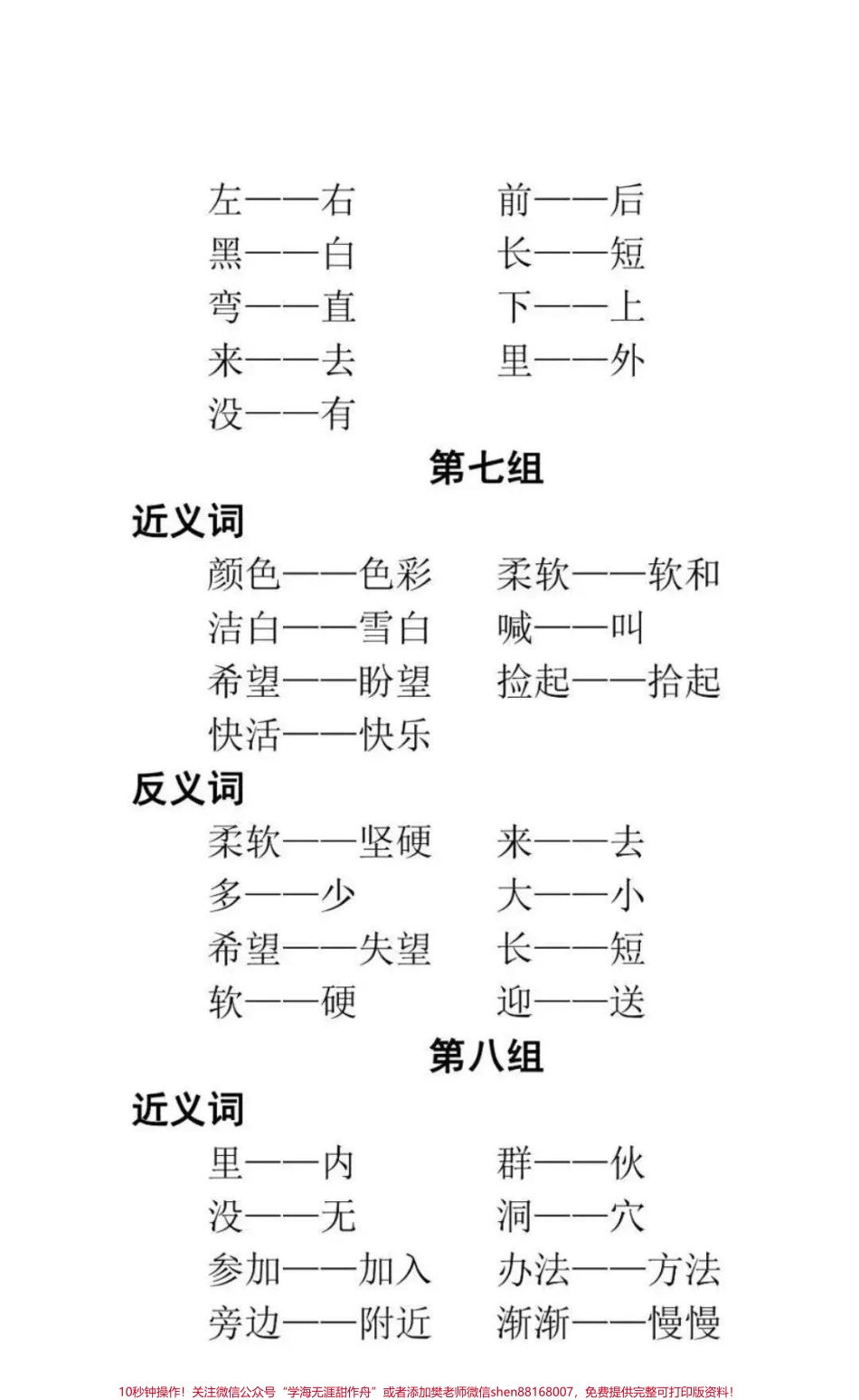 一年级上册语文近反义词汇总#小学知识点归纳 #知识点总结 #学习 #小学语文资料分享.pdf_第3页