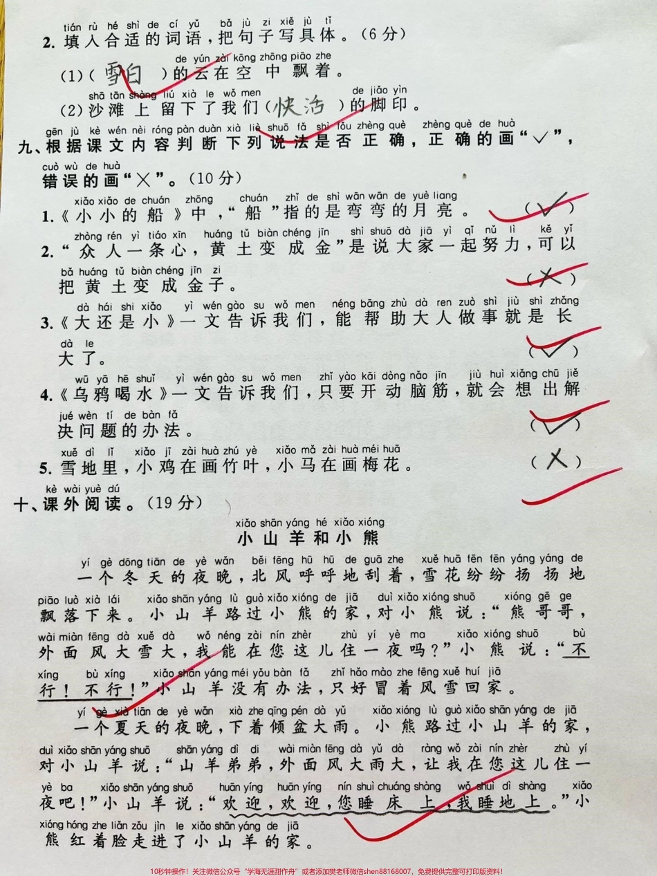 一年级上册语文期末提优测试卷#家长收藏孩子受益 #一年级 #期末复习 #知识分享 #语文.pdf_第3页