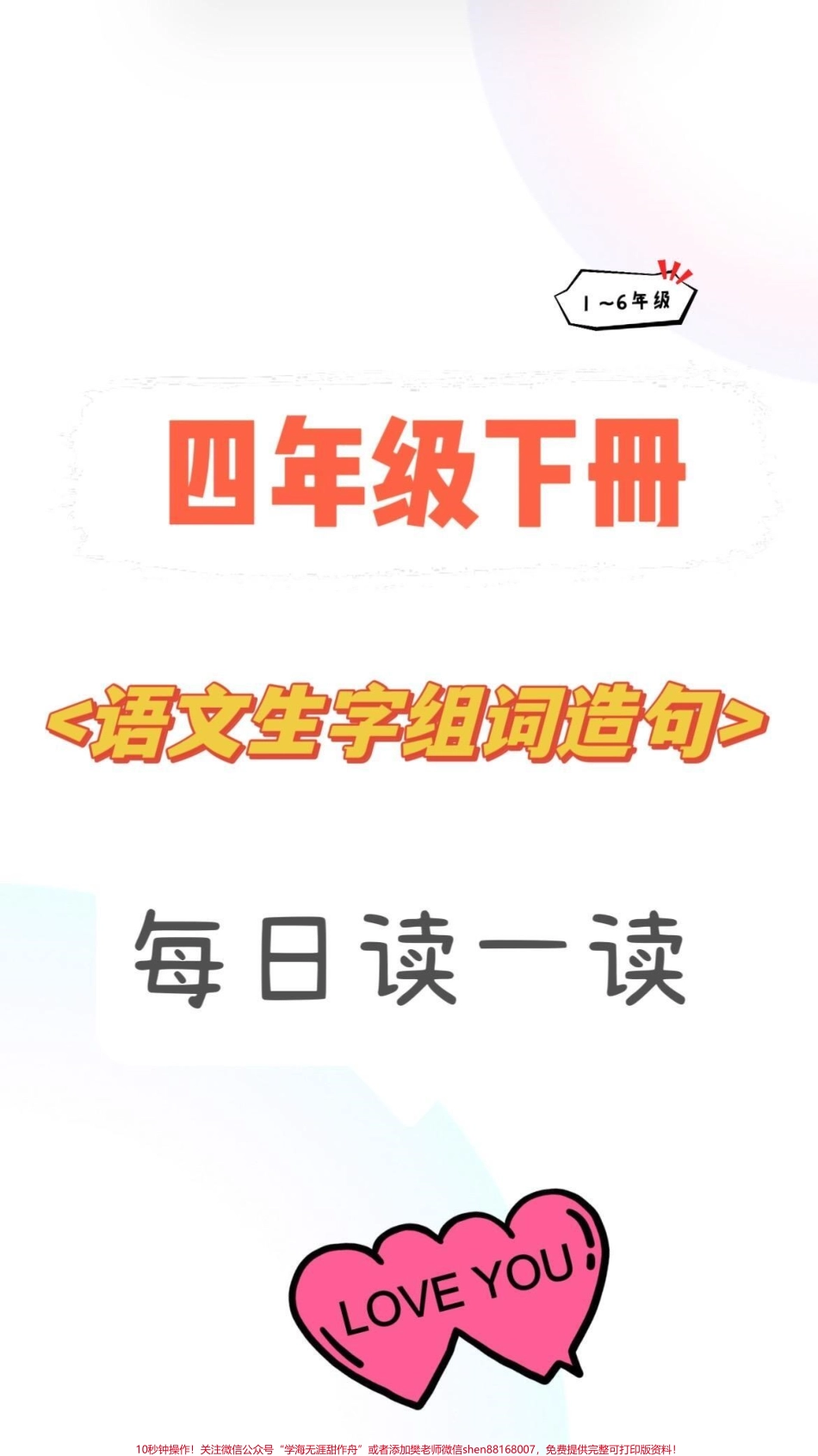 四年级下册语文生字组词造句#育儿 #四年级#知识分享 #家庭教育 #干货.pdf_第1页