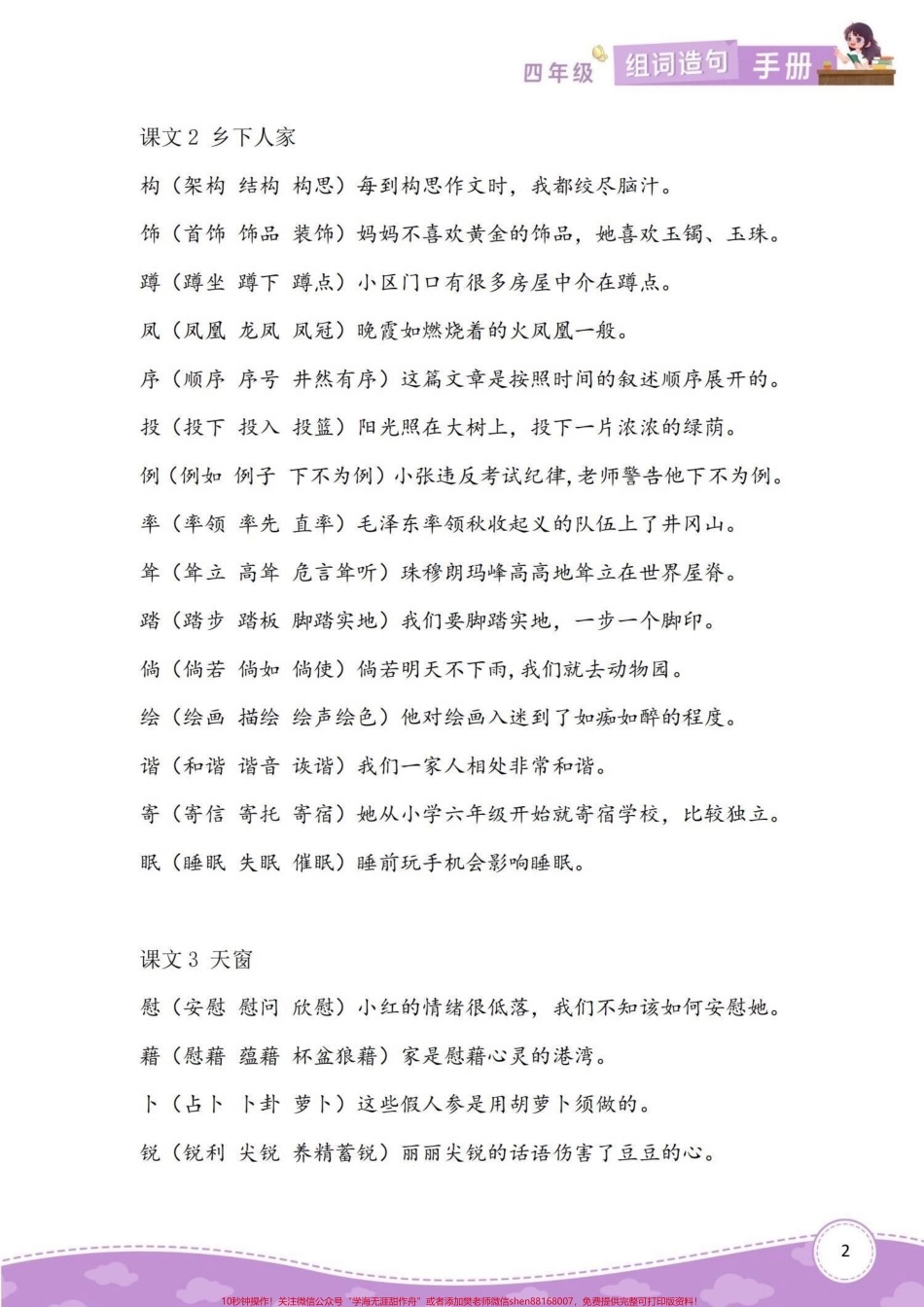 四年级下册语文生字组词造句#育儿 #四年级#知识分享 #家庭教育 #干货.pdf_第3页