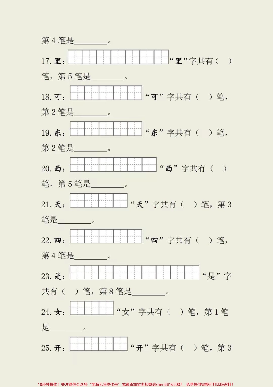 一年级上册语文生字笔画笔顺#一年级语文 #小学知识 #做智慧父母培养优秀孩子.pdf_第3页