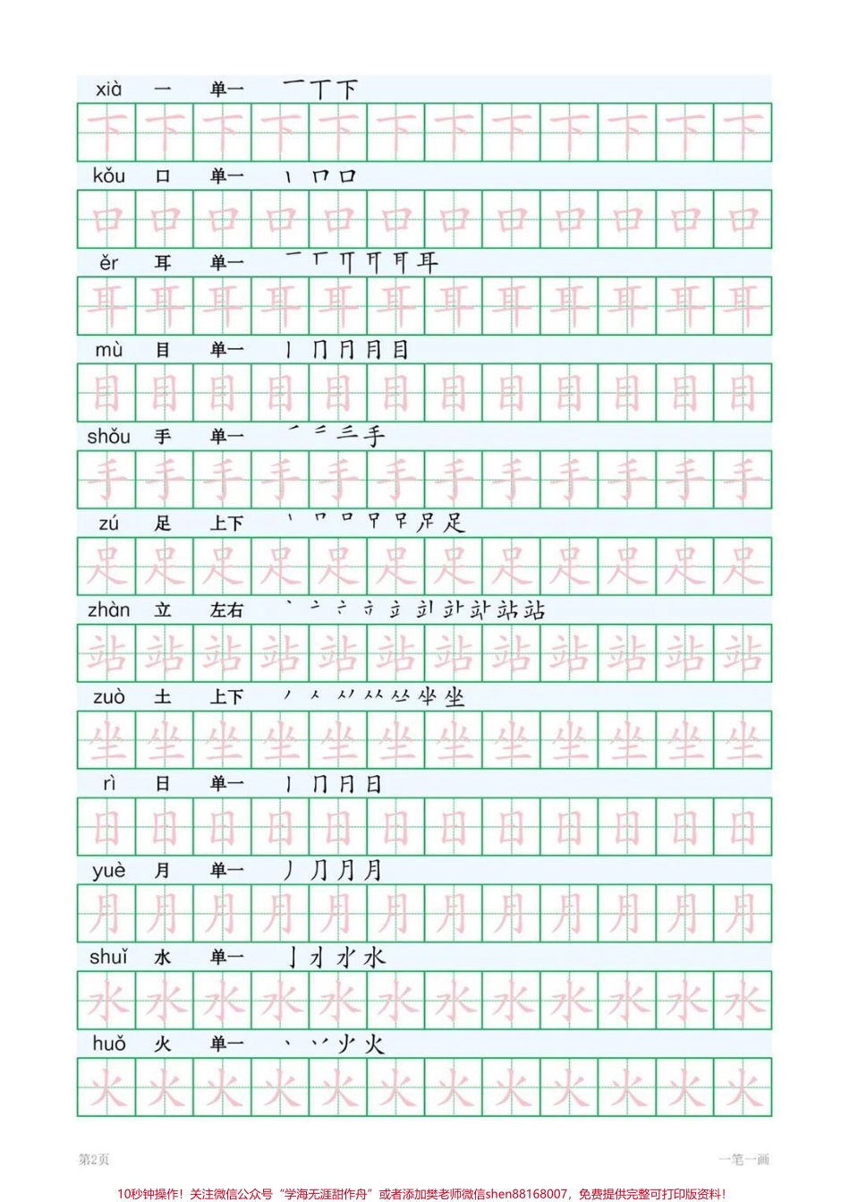 一年级上册语文生字练字#一年级 #教育 #知识分享 #家长收藏孩子受益 #期末复习 #练字.pdf_第2页