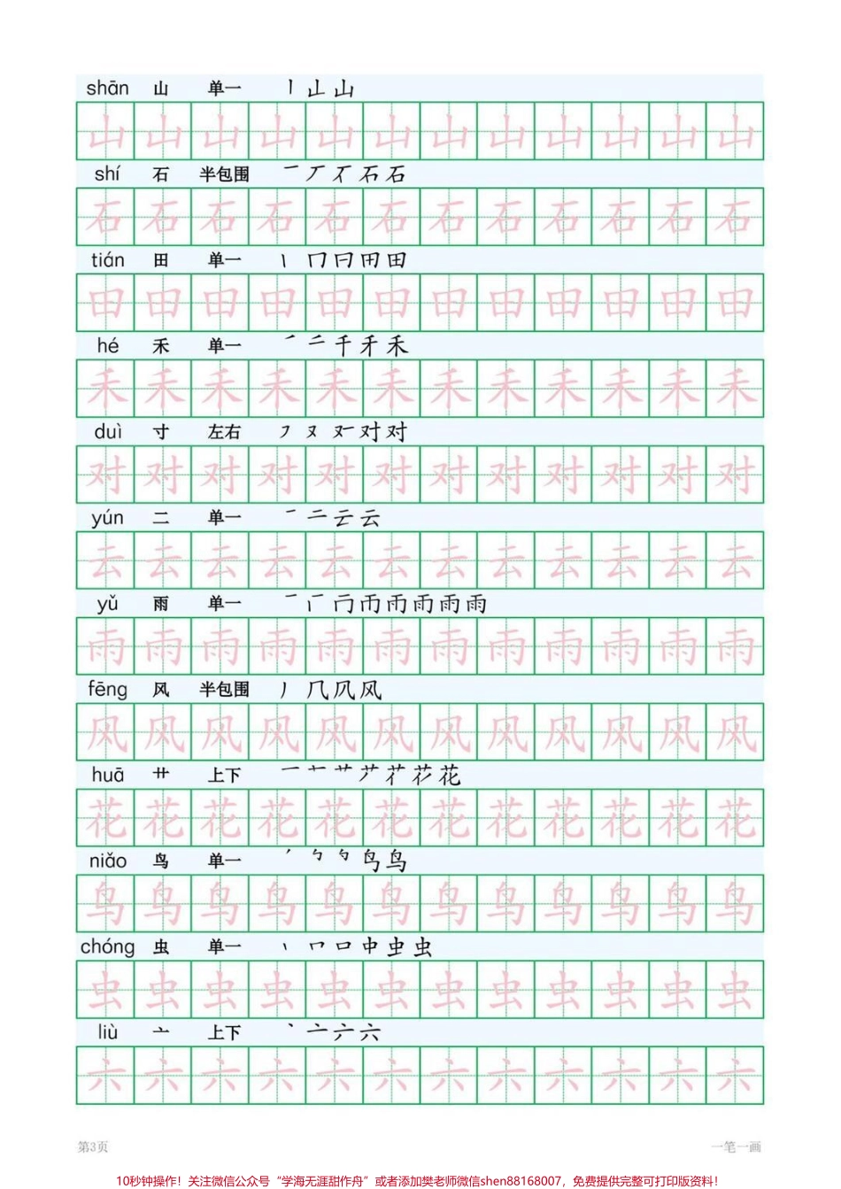 一年级上册语文生字练字#一年级 #教育 #知识分享 #家长收藏孩子受益 #期末复习 #练字.pdf_第3页