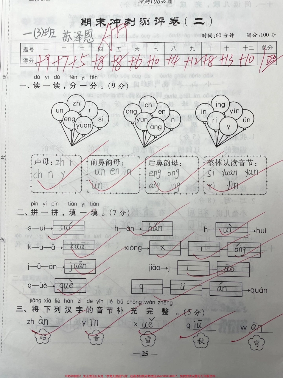 一年级上册语文期末冲刺#一年级#家长收藏孩子受益 #教育 #干货 #一年级.pdf_第1页