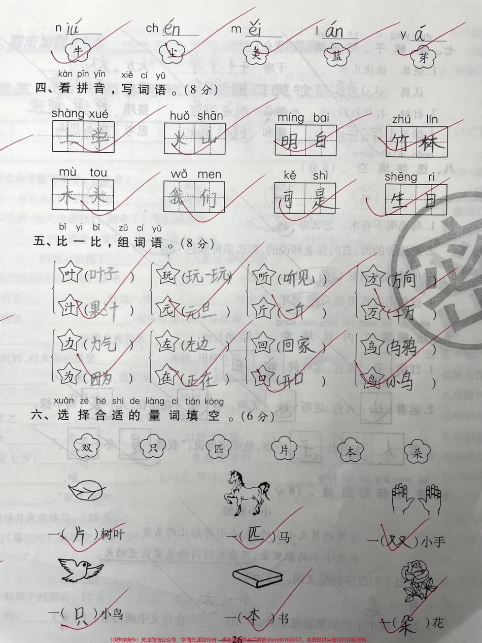 一年级上册语文期末冲刺#一年级#家长收藏孩子受益 #教育 #干货 #一年级.pdf_第2页