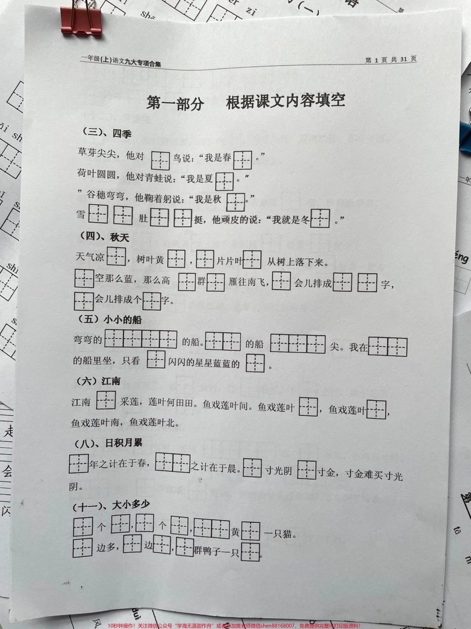 一年级上册语文期末九大专题训练#知识分享 #一年级 #教育 #学习 #家庭教育.pdf_第2页