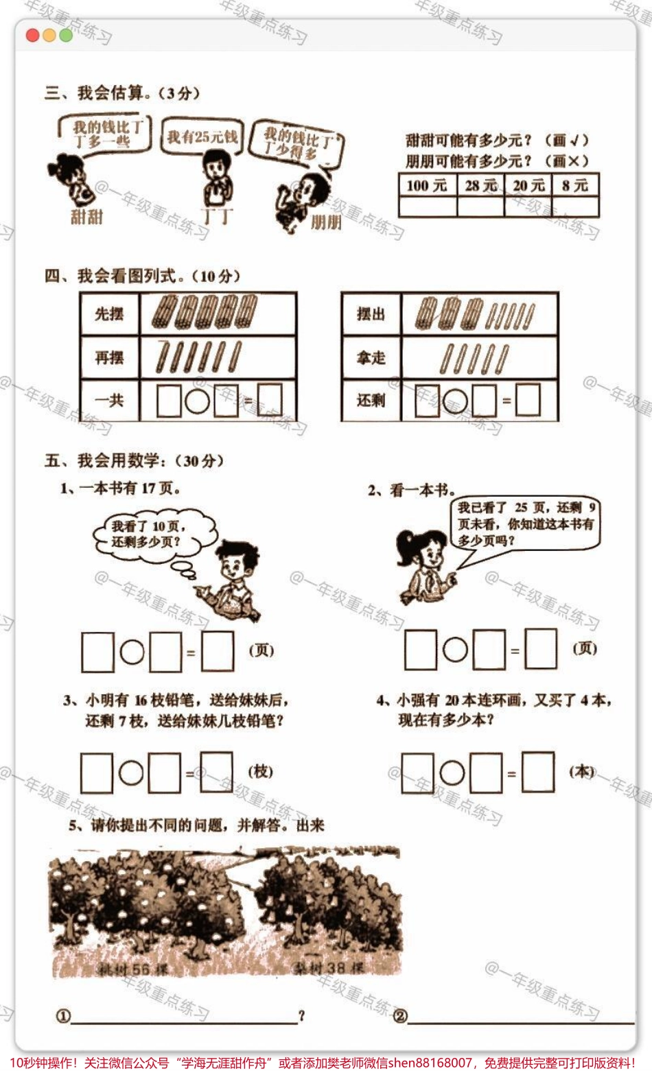 一年级数学期中复习#一年级数学下册 #期中考试 #知识分享 #知识点总结 #一年级数学.pdf_第3页