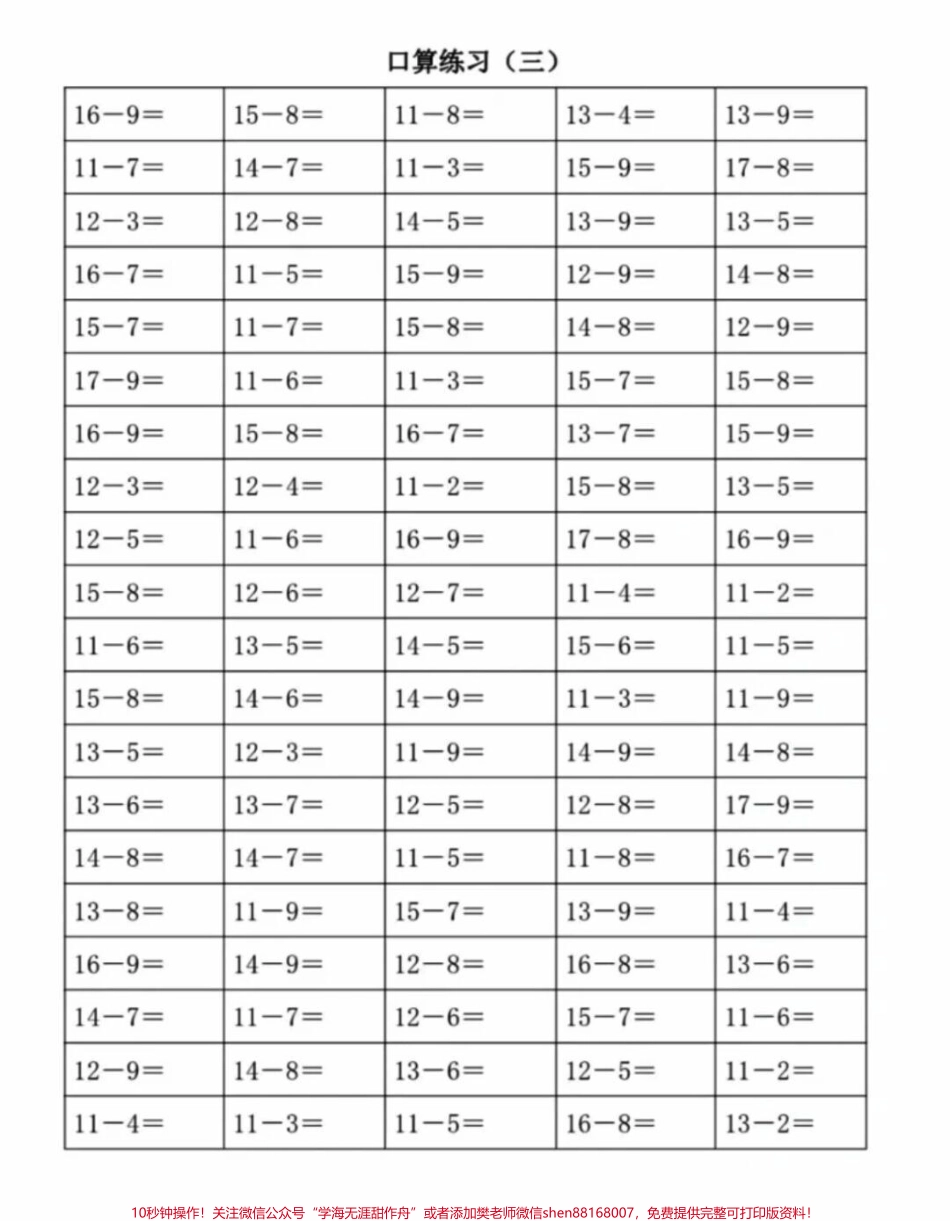 一年级数学20以内退位减法练习#教育 #每天学习一点点 #必考考点 #小学数学 #知识点总结.pdf_第3页