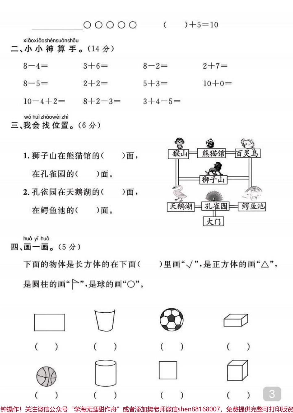 一年级数学期中测试卷练习#家长必读 #每天学习一点点 #小学数学 #数学 #数学思维.pdf_第3页