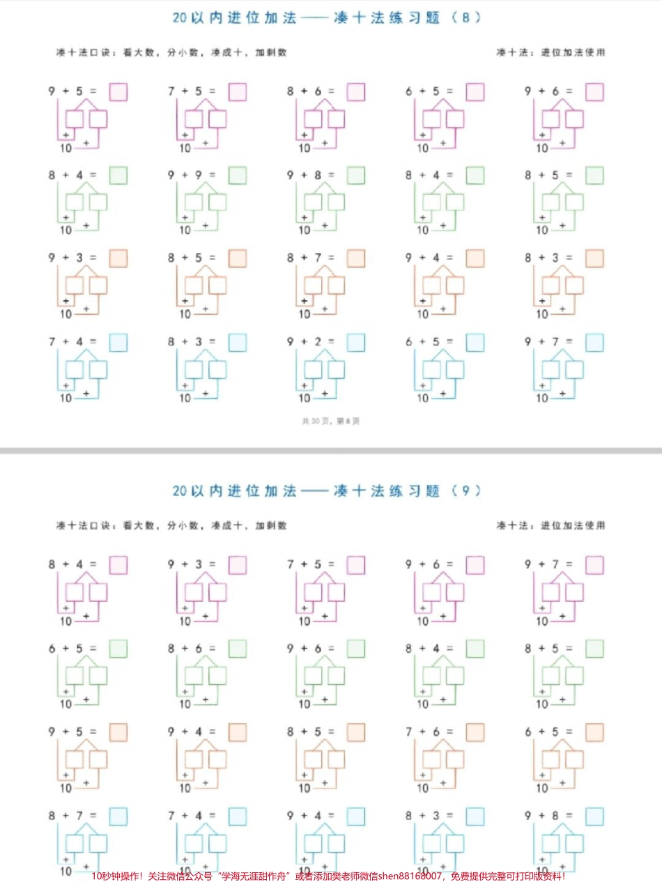 一年级数学凑十法练习#每天学习一点点 #教育 #必考考点 #小学数学 #家长收藏孩子受益.pdf_第2页