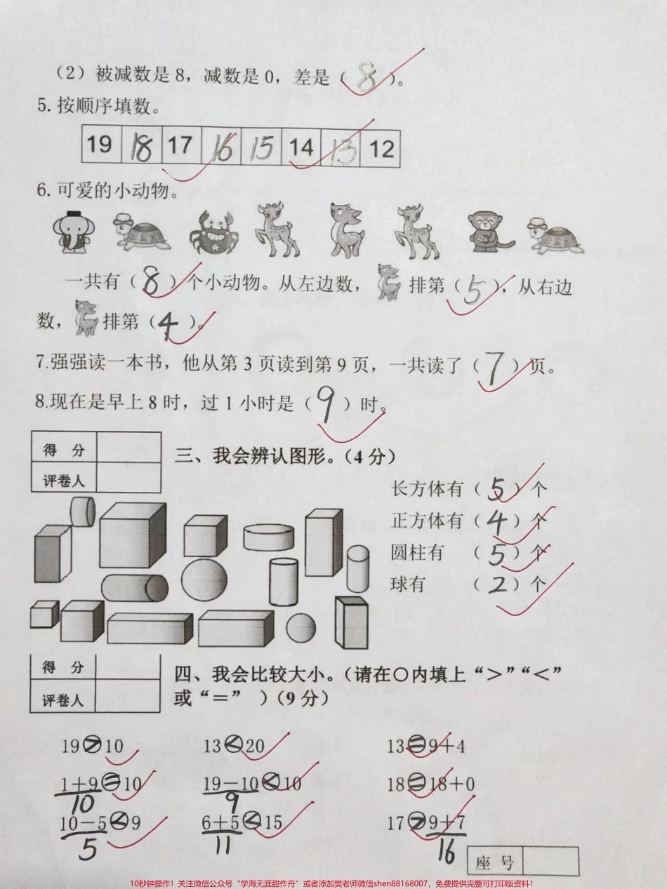一年级上册数学期末检测卷#家长给孩子收藏 #学习资料分享 #一年级数 #小学试卷分享.pdf_第2页