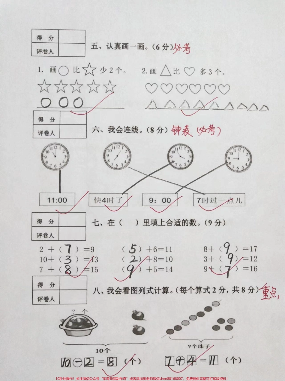 一年级上册数学期末检测卷#家长给孩子收藏 #学习资料分享 #一年级数 #小学试卷分享.pdf_第3页