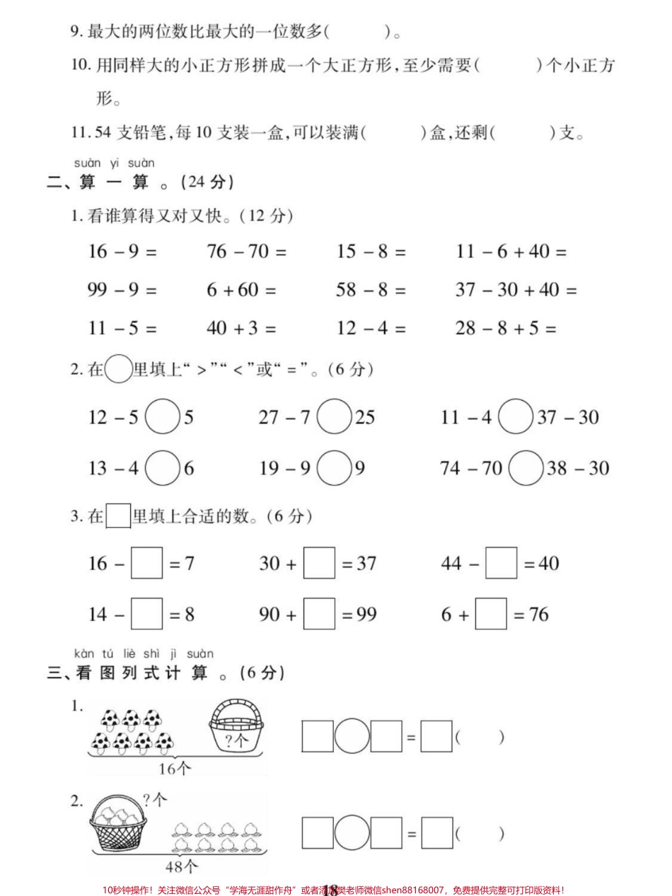 一年级数学期中测试题#数学 #每天学习一点点 #一年级 #期中考试 #试卷.pdf_第2页