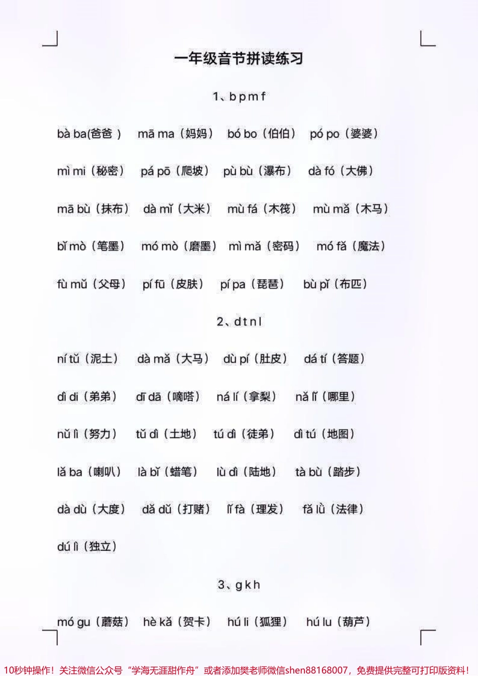 一年级上册语文重点汉语拼音拼读练习#知识点总结 #学习 #一年级汉语拼音 #一年级拼音.pdf_第1页