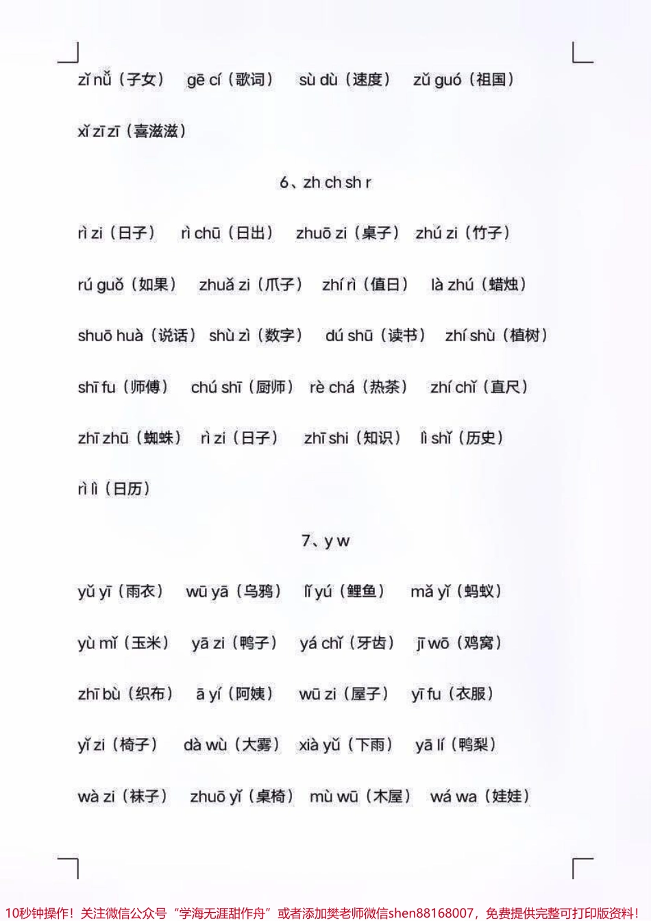 一年级上册语文重点汉语拼音拼读练习#知识点总结 #学习 #一年级汉语拼音 #一年级拼音.pdf_第3页