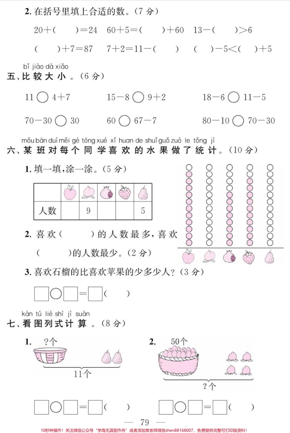 一年级数学期中测试卷来啦！#数学 #期中考试 #一年级 #每天学习一点点 #学习.pdf_第3页