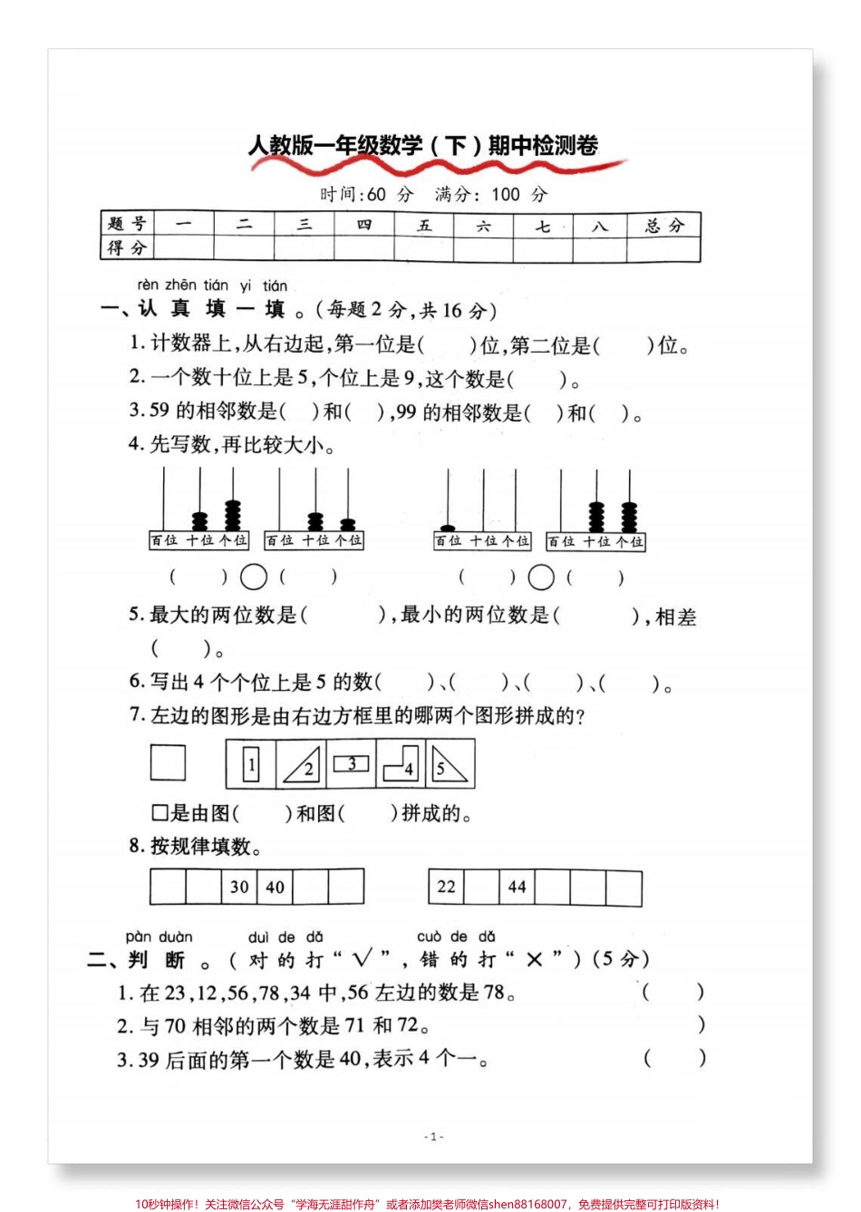 一年级数学下册期中检测卷#一年级 #一年级数学 #期中测试卷 #期中考试 #一年级数学下册.pdf_第2页