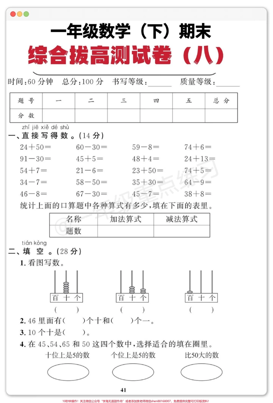一年级数学期末综合检测卷#期末复习 #试卷 #期末试卷 #期末测试卷 #一年级数学下册.pdf_第2页