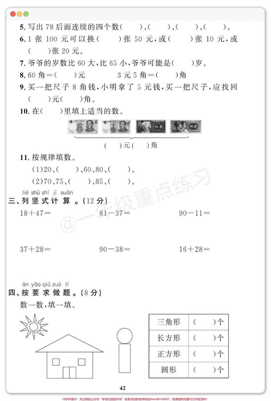 一年级数学期末综合检测卷#期末复习 #试卷 #期末试卷 #期末测试卷 #一年级数学下册.pdf_第3页
