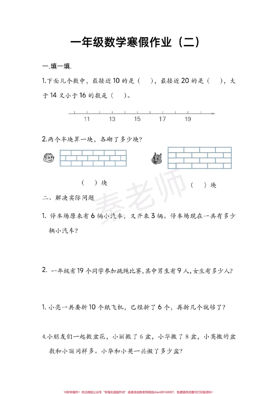 一年级数学寒假作业可打印#一年级数学#寒假作业#必考考点#口算题 #应用题.pdf_第2页