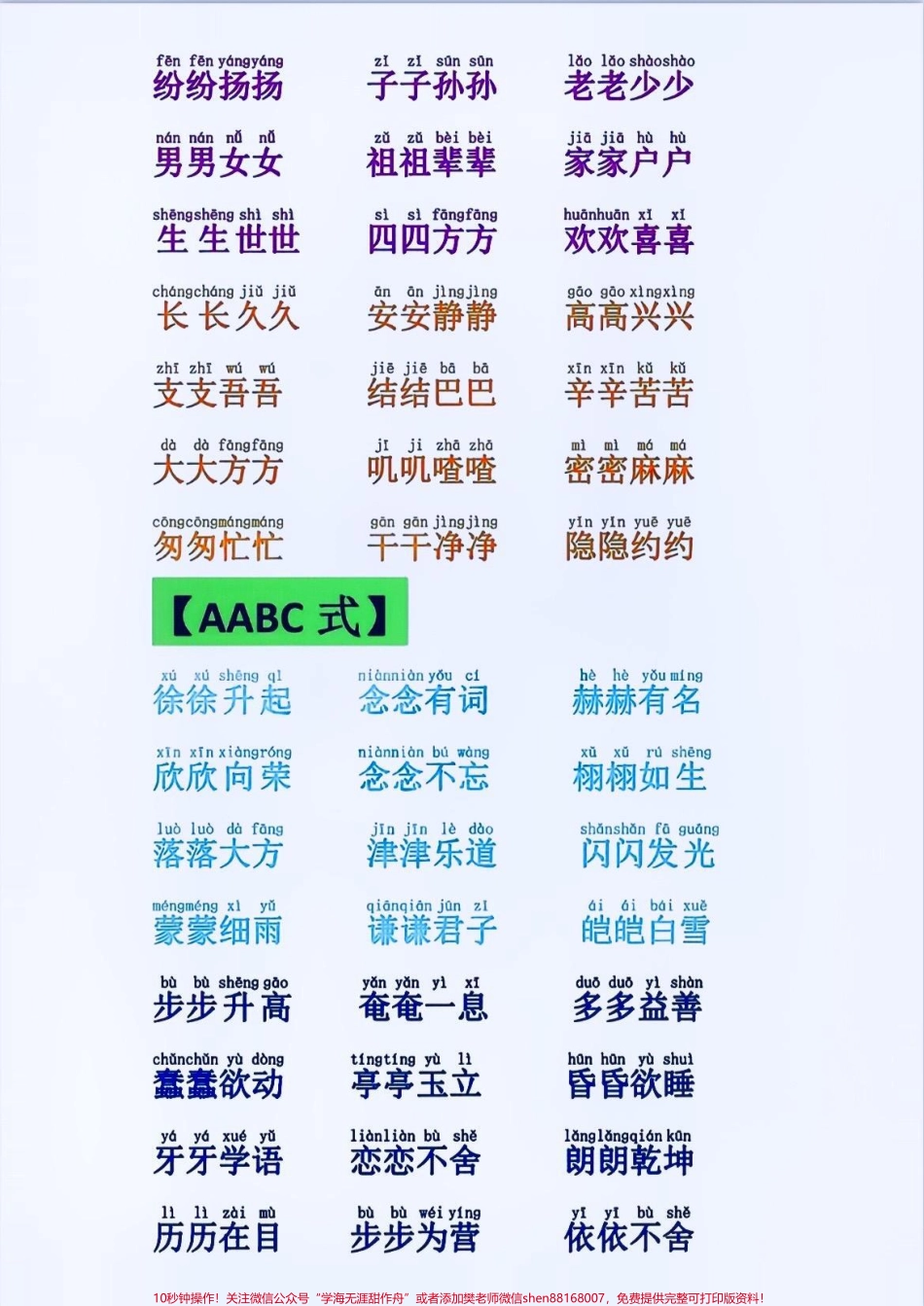 一年级下册词语积累#家长收藏孩子受益 #一年级语文 #知识分享 #开学季 #新学期新开始.pdf_第3页