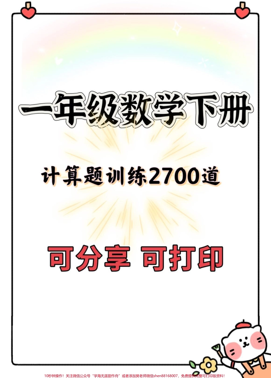 一年级数学下册计算题训练#一年级 #一年级数学 #一年级数学题 #计算题 #小学数学算法.pdf_第1页