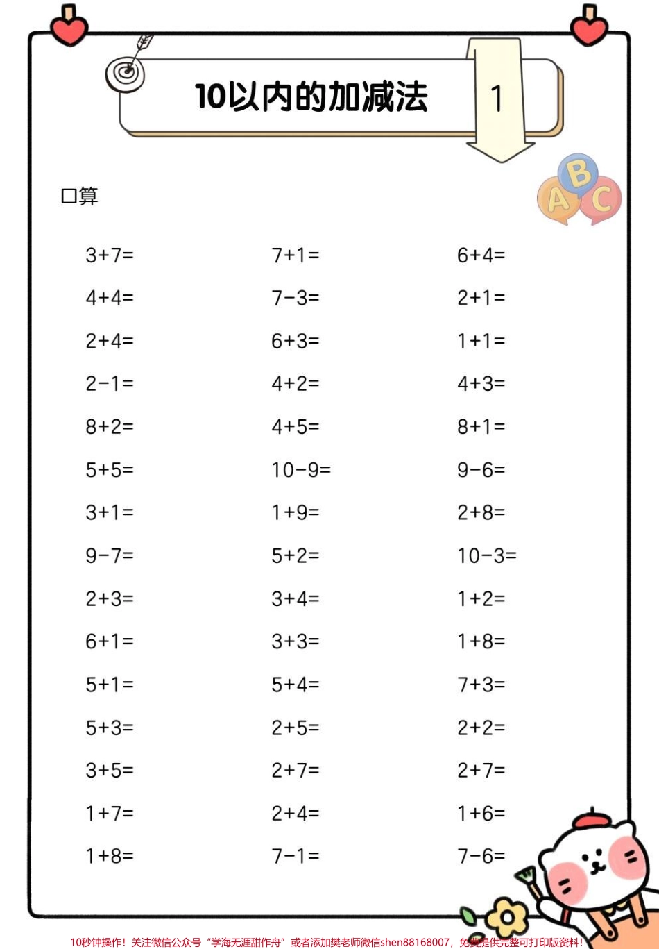 一年级数学下册计算题训练#一年级 #一年级数学 #一年级数学题 #计算题 #小学数学算法.pdf_第2页
