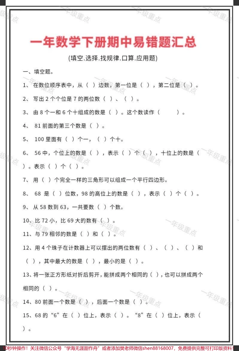 一年级数学下册期中易错题汇总#一年级 #易错题 #一年级数学下册 #期中考试 #知识分享.pdf_第2页