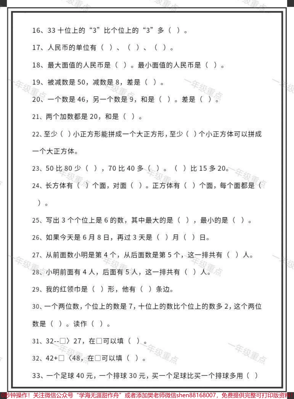 一年级数学下册期中易错题汇总#一年级 #易错题 #一年级数学下册 #期中考试 #知识分享.pdf_第3页