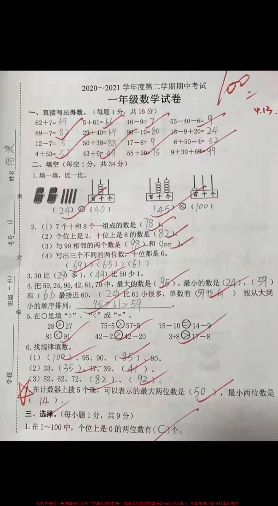 一年级数学下册期中已考试卷#一年级数学下册 #感谢抖音我要上热门.pdf_第1页