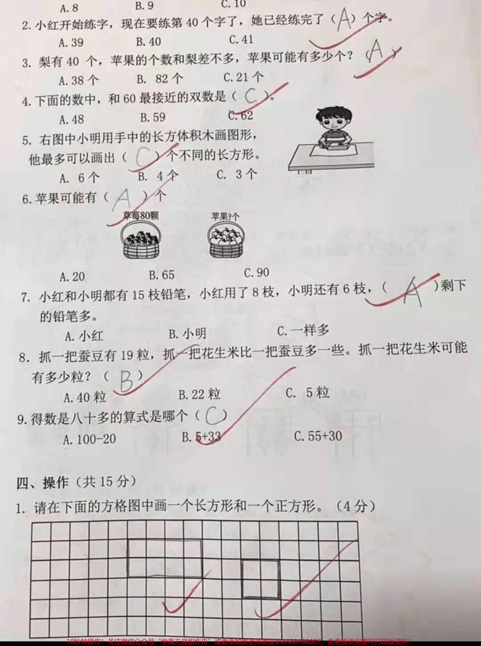 一年级数学下册期中已考试卷#一年级数学下册 #感谢抖音我要上热门.pdf_第2页