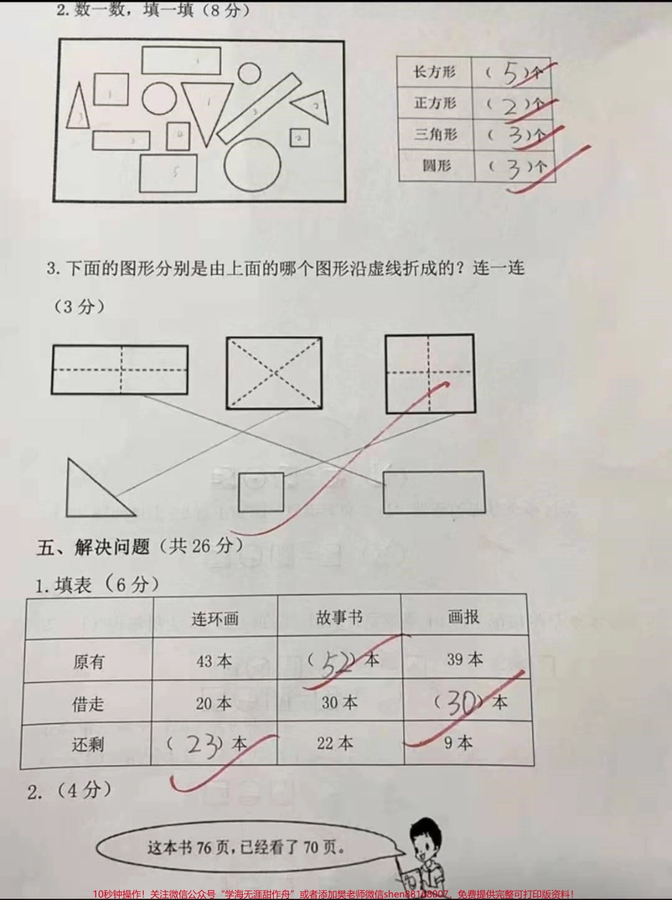 一年级数学下册期中已考试卷#一年级数学下册 #感谢抖音我要上热门.pdf_第3页