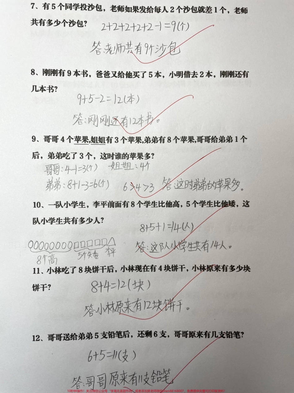 一年级数学思维训练题暑假升一年级宝贝#小学语文 #原创 #一年级 #知识分享 #干货.pdf_第2页