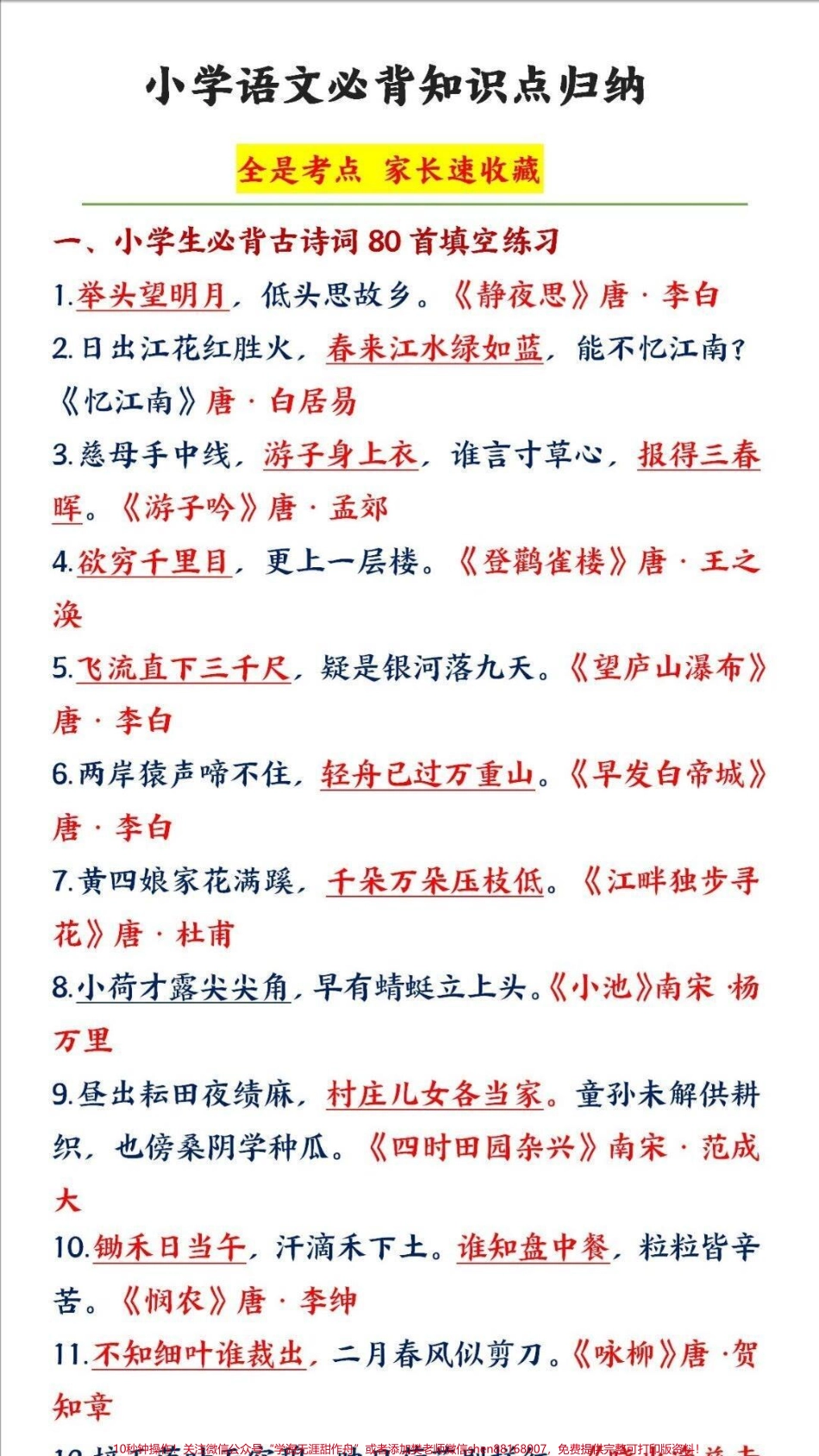 小学语文期末必考必背知识点#教育 #家长收藏孩子受益 #知识点总结 #期末复习 #学习.pdf_第1页