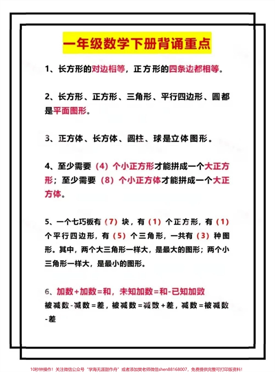 一年级数学下册重点#知识分享 #育儿 #一年级重点知识归纳 #一年级数学 #一年级数学教程.pdf_第1页
