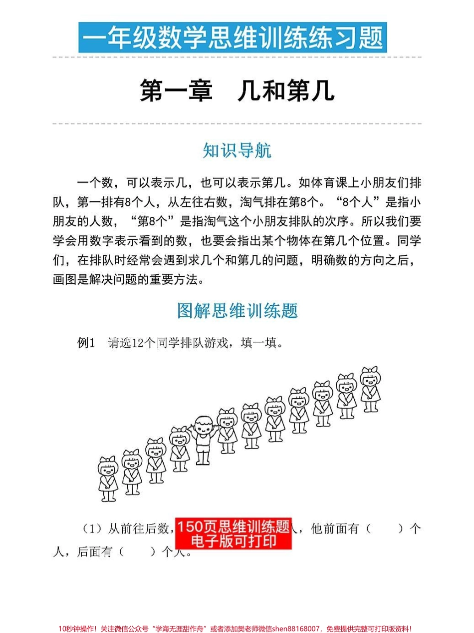 一年级数学思维训专项练习#学霸秘籍 #期末考试 #思维训练 #必刷题 #一年级数学题.pdf_第1页