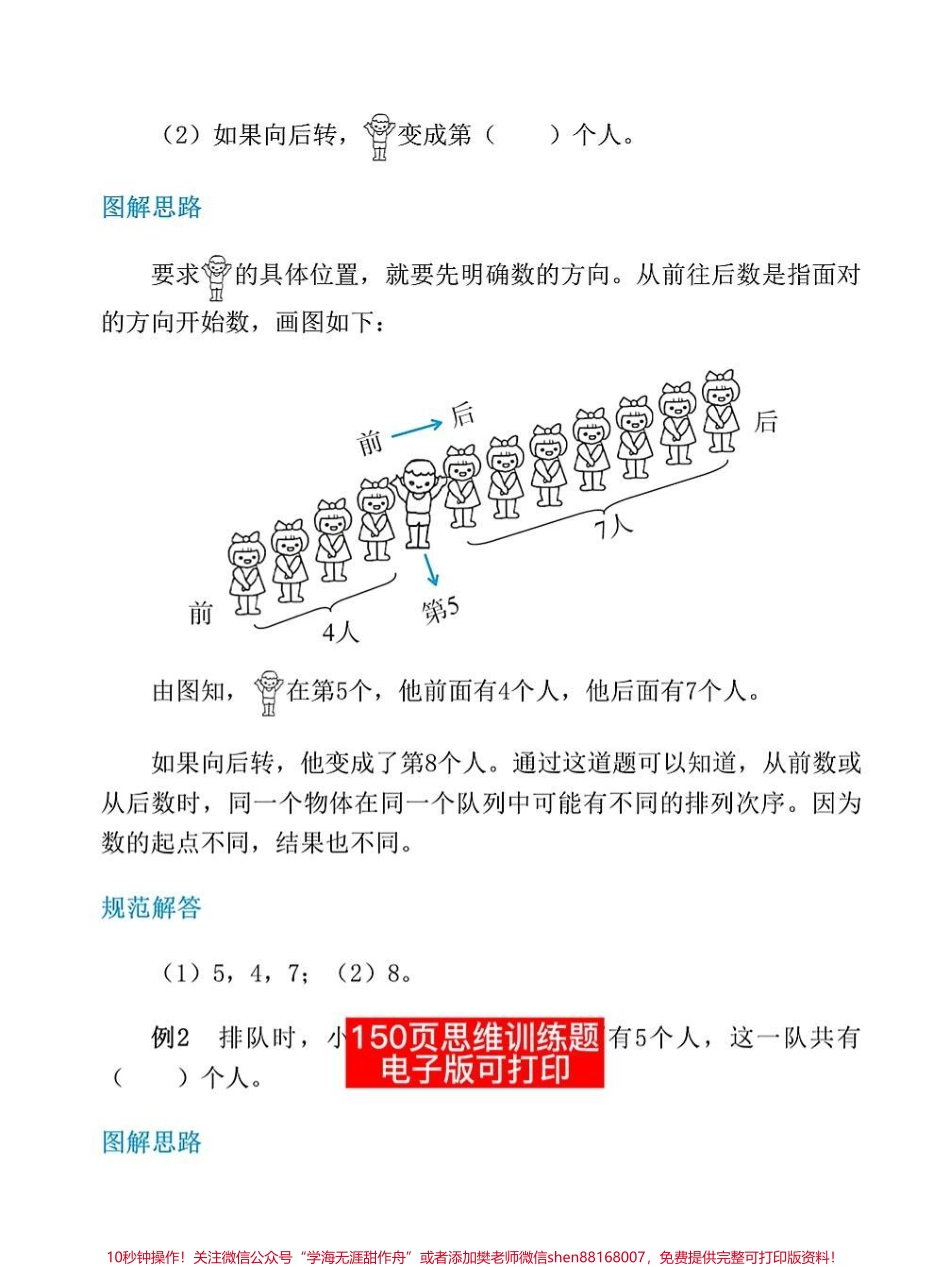 一年级数学思维训专项练习#学霸秘籍 #期末考试 #思维训练 #必刷题 #一年级数学题.pdf_第2页