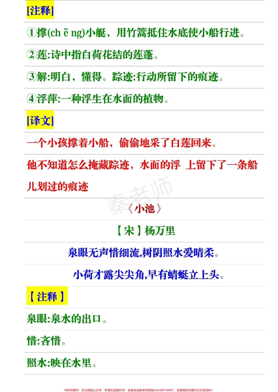 一年级下册必背内容#寒假作业#预习新课#一年级语文下册 #古诗词日积月累 #必考考点.pdf_第2页